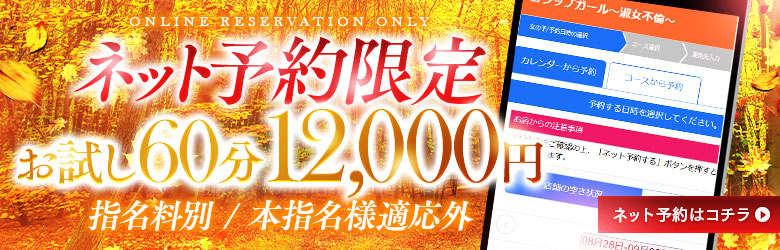 お試し指名60分13000円