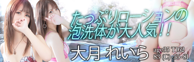 大月れいら（35）