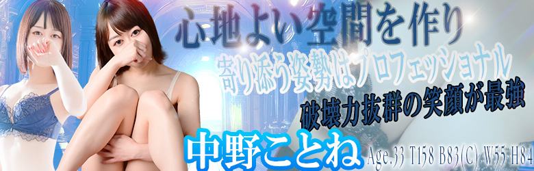 中野ことね（33）