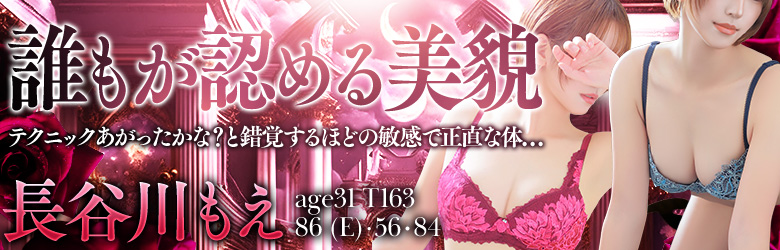 長谷川もえ（31）