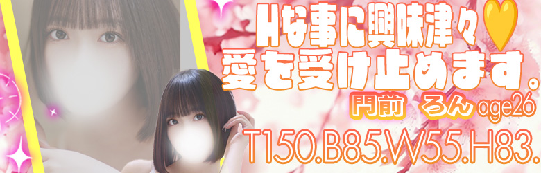 門前ろん（26）