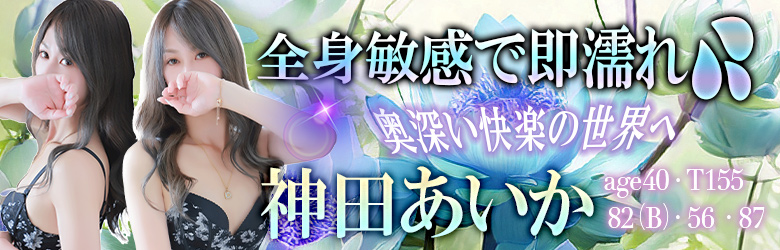 神田あいか（40）